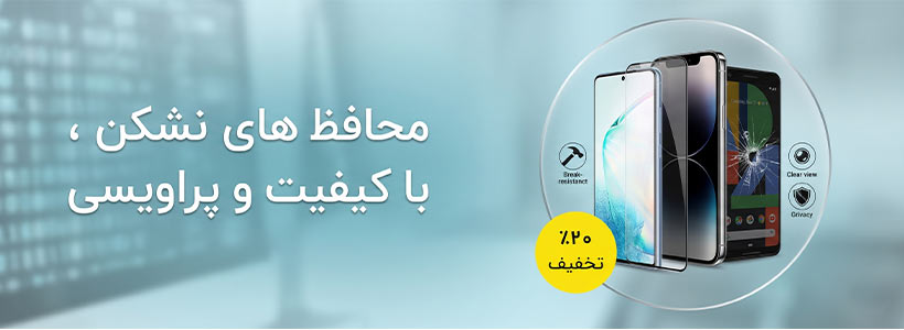 انواع محافظ صفحه نمایش